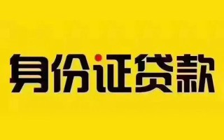 深圳私人私借空放当场拿钱-深圳私人借钱上门放款-深圳私人小额信用贷款