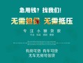 深圳私人私借短借-深圳私人贷款只要身份证贷款-深圳私人民间私借