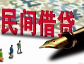 深圳私人哪里有民间借贷-深圳私人身份证小额贷款-深圳私人短借个人