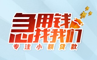 深圳私人身份证线下贷款-深圳私人信用贷款哪家好-深圳私人信用贷款网