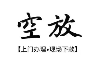 深圳私人借钱当天放款-深圳私人快速借钱-深圳私人私人创业贷款