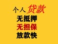 深圳私人民间借贷私人放款-深圳私人私人身份证借私借-深圳私人短借短拆