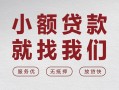 深圳私人个人借贷放款-深圳私人私借短借-深圳私人私人借钱电话