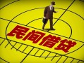 深圳私人民间借贷-深圳私人哪有民间借贷-深圳私人短借当天借钱