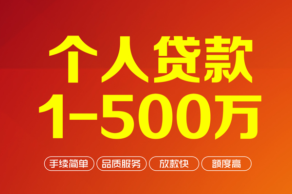深圳私人个人信用贷款-深圳私人个人借钱怎么收费-深圳私人私人借贷电话号码-第1张图片-成都私人借钱服务中心 深圳私人个人信用贷款-深圳私人个人借钱怎么收费-深圳私人私人借贷电话号码-第1张图片-成都私人借钱服务中心