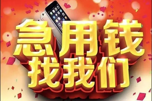 深圳私人快速借钱-深圳私人个人正规借贷-深圳私人个人短借-第1张图片-成都私人借钱服务中心 深圳私人快速借钱-深圳私人个人正规借贷-深圳私人个人短借-第1张图片-成都私人借钱服务中心