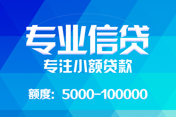 深圳私人哪里可以借钱-深圳私人短借费用-深圳私人贷款包过当天放款-第1张图片-成都私人借钱服务中心 深圳私人哪里可以借钱-深圳私人短借费用-深圳私人贷款包过当天放款-第1张图片-成都私人借钱服务中心
