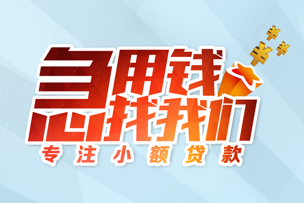 深圳私人身份证线下贷款-深圳私人信用贷款哪家好-深圳私人信用贷款网-第1张图片-成都私人借钱服务中心 深圳私人身份证线下贷款-深圳私人信用贷款哪家好-深圳私人信用贷款网-第1张图片-成都私人借钱服务中心
