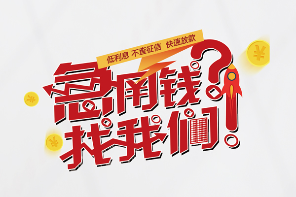 深圳私人水钱-深圳私人私人空放-深圳私人社保信用贷款-第1张图片-成都私人借钱服务中心 深圳私人水钱-深圳私人私人空放-深圳私人社保信用贷款-第1张图片-成都私人借钱服务中心