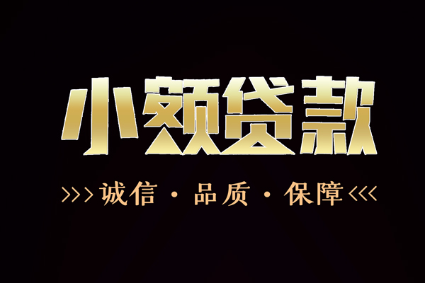 深圳私人民间无抵押借钱-深圳私人私借空放先息后本-深圳私人小额贷款当天放款-第1张图片-成都私人借钱服务中心 深圳私人民间无抵押借钱-深圳私人私借空放先息后本-深圳私人小额贷款当天放款-第1张图片-成都私人借钱服务中心